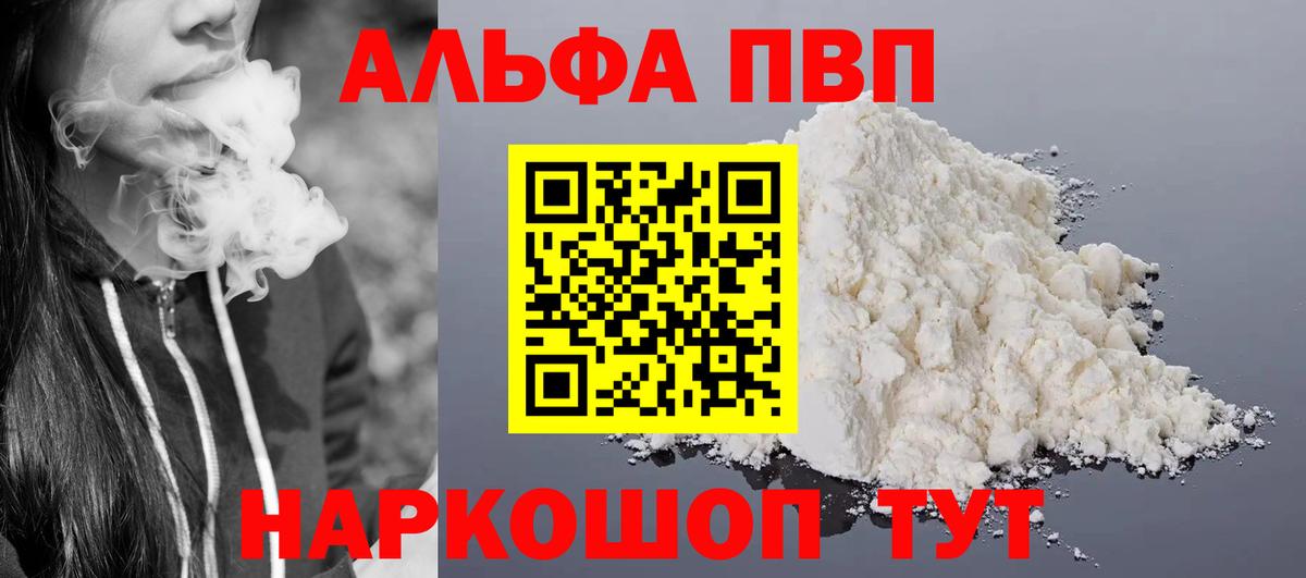 Альфа ПВП Соль Аксай