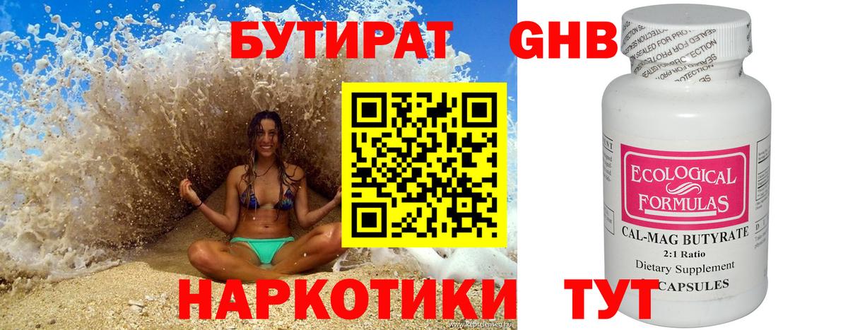 Бутират  БУТИРАТ оксана  Вход с VPN  Аксай 