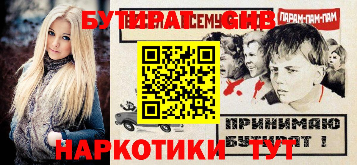 БУТИРАТ оксибутират Аксай