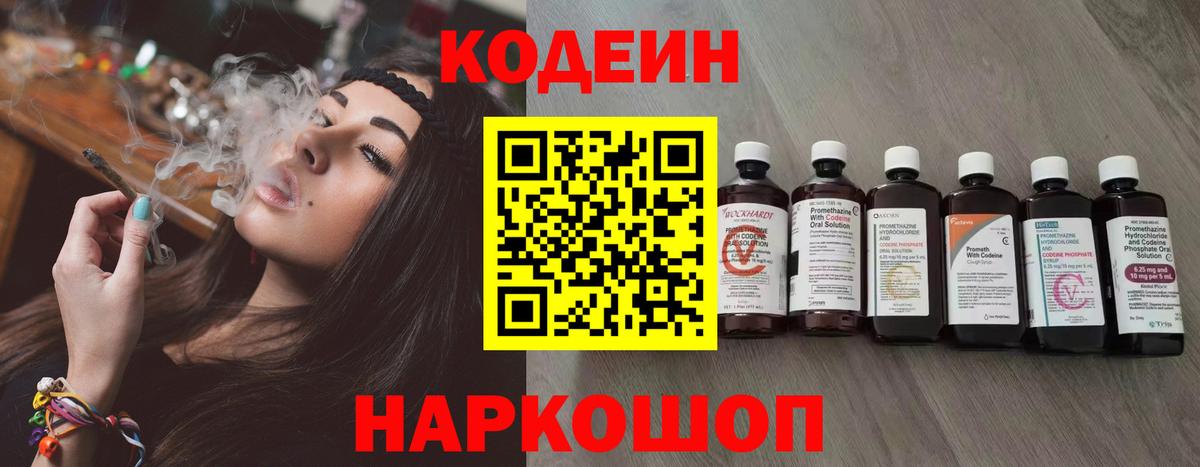 Codein напиток Lean (лин) Аксай