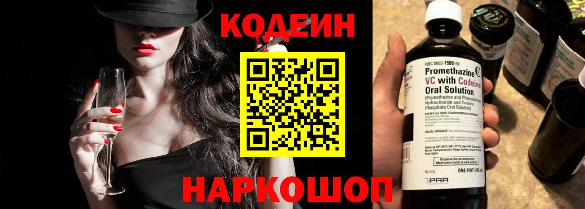 Кодеин напиток Lean (лин)  Вход с VPN  Аксай  Codein Purple Drank 