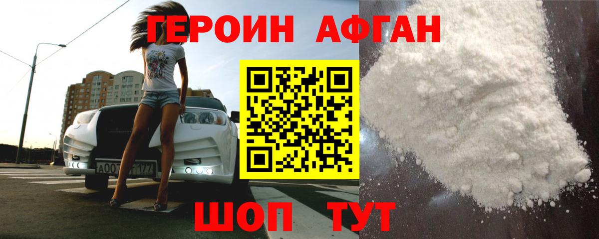 ГЕРОИН хмурый Аксай